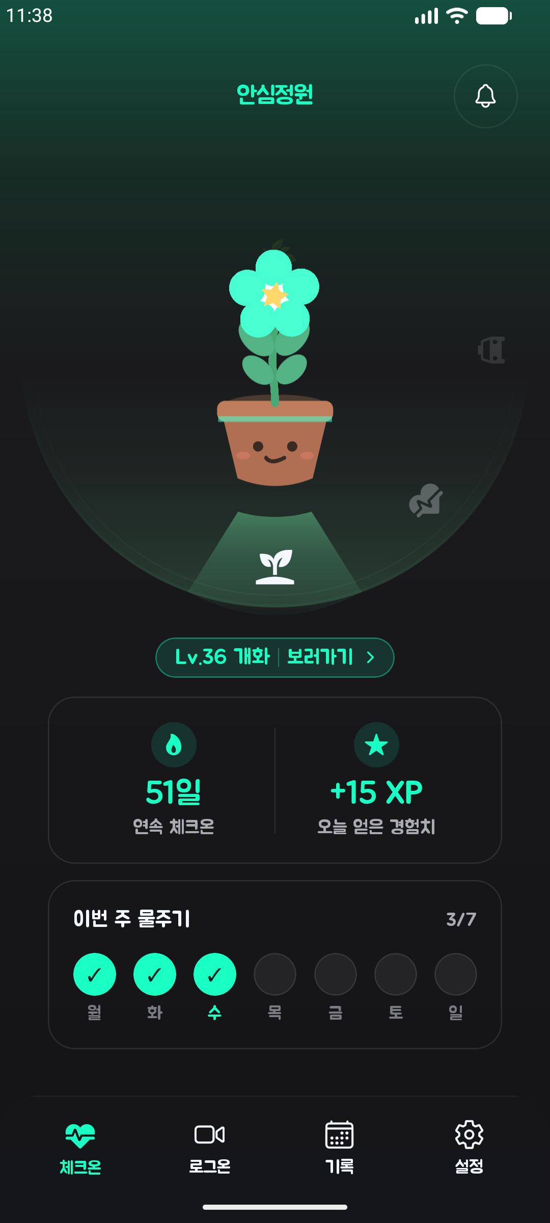 안심정원 화면 — 체크온으로 자라는 식물